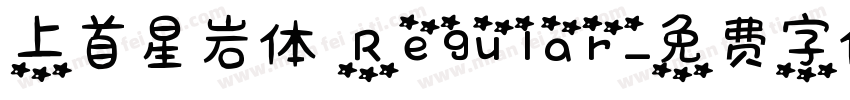 上首星岩体 Regular字体转换